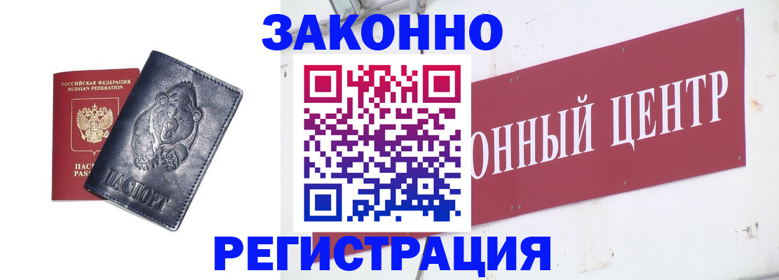 прописка в Ленинградской области